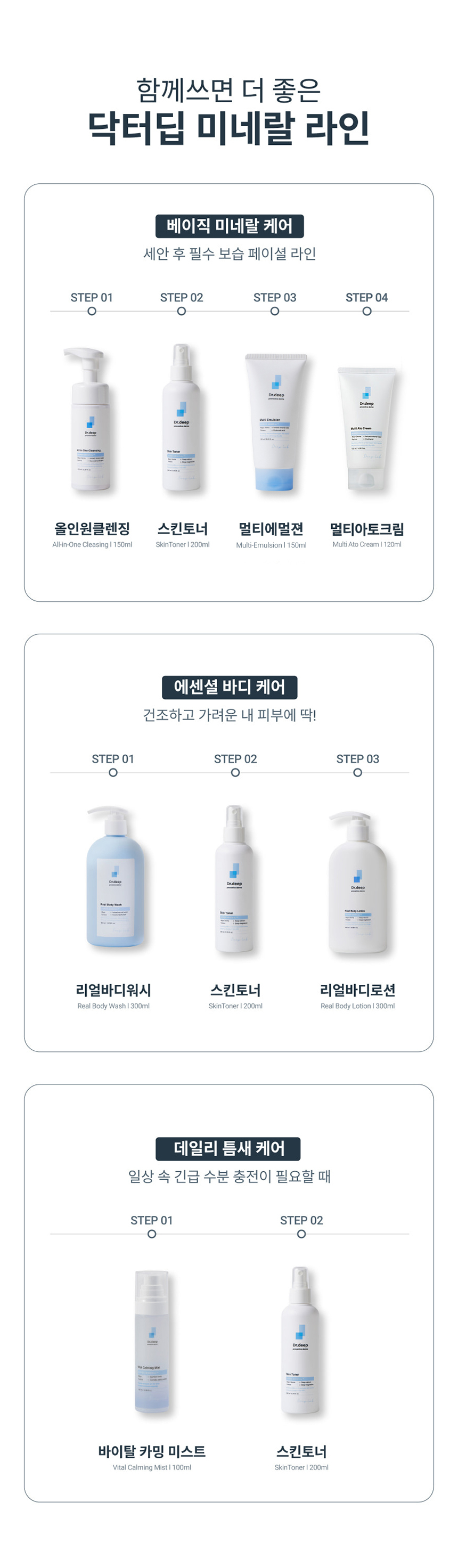 [닥터딥] 바디보습세트+미네랄 3종샘플+쇼핑백증정 이미지 18