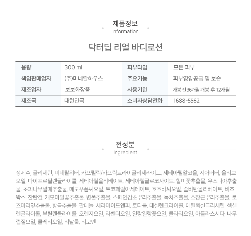 [닥터딥] 바디보습세트+미네랄 3종샘플+쇼핑백증정 이미지 19