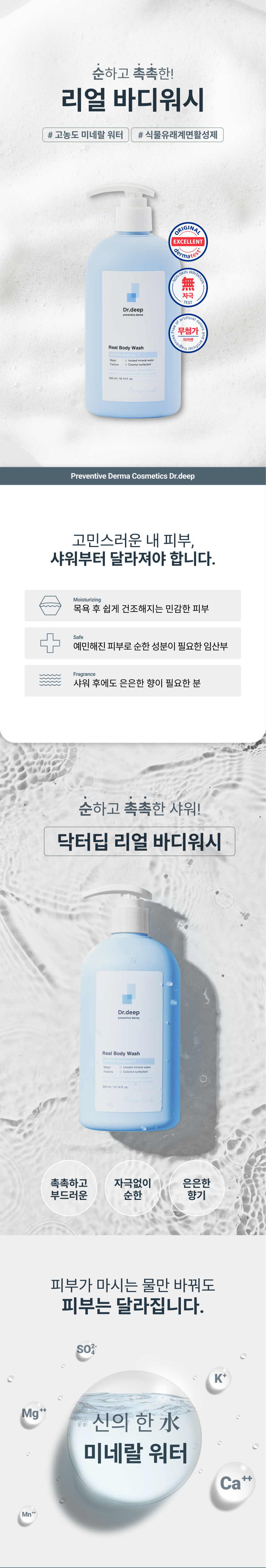 [닥터딥] 바디보습세트+미네랄 3종샘플+쇼핑백증정 이미지 21