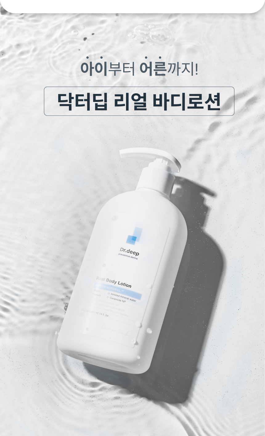 [닥터딥] 바디보습세트+미네랄 3종샘플+쇼핑백증정 이미지 4