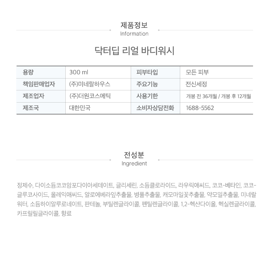 [닥터딥] 바디보습세트+미네랄 3종샘플+쇼핑백증정 이미지 25
