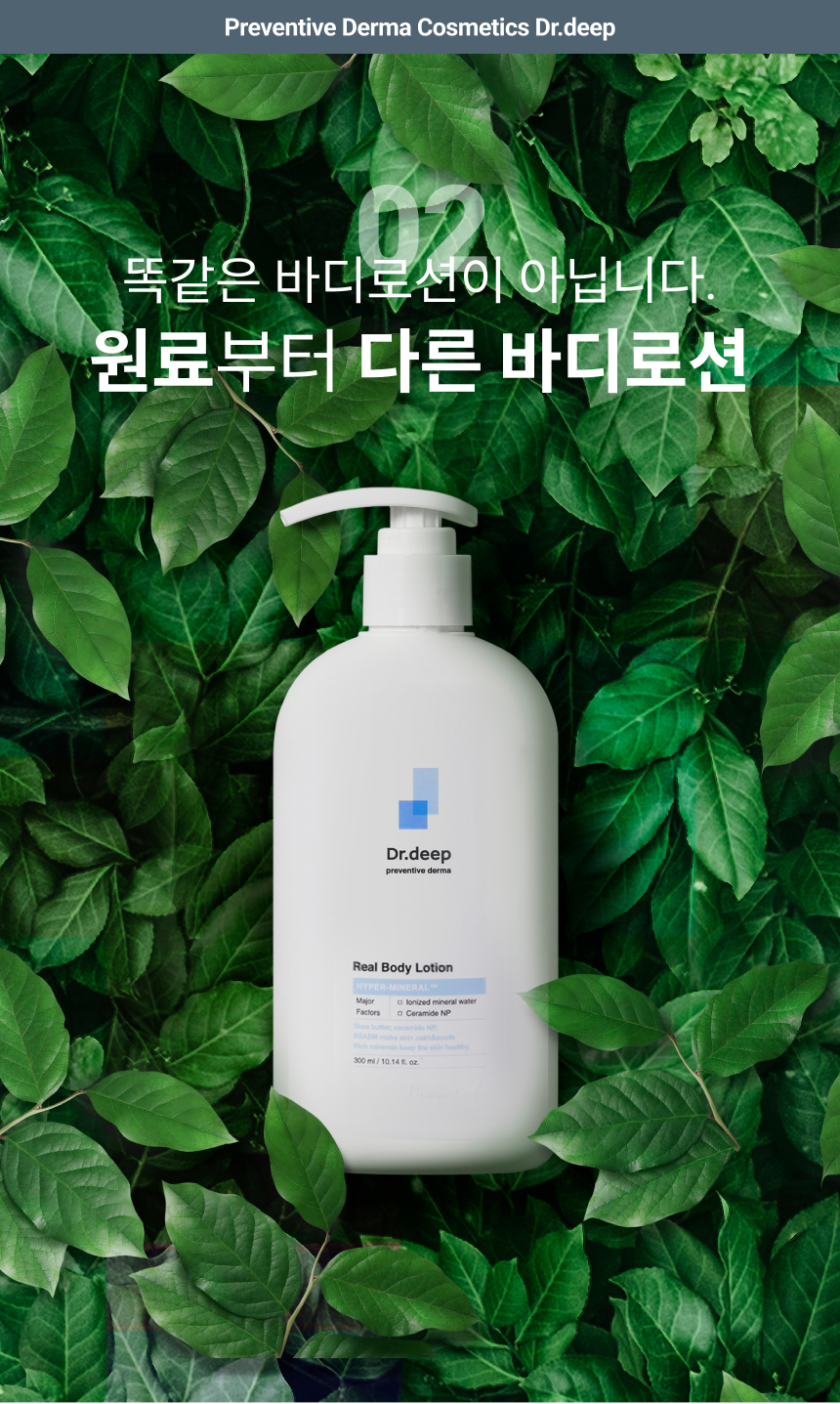 [닥터딥] 바디보습세트+미네랄 3종샘플+쇼핑백증정 이미지 8