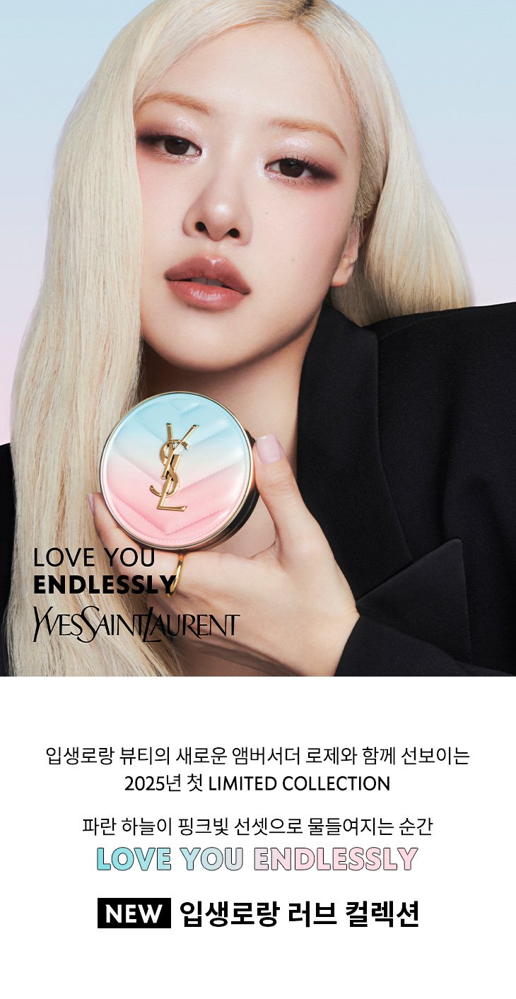 [입생로랑] NEW 메쉬 핑크 쿠션 러브 컬렉션 이미지 2