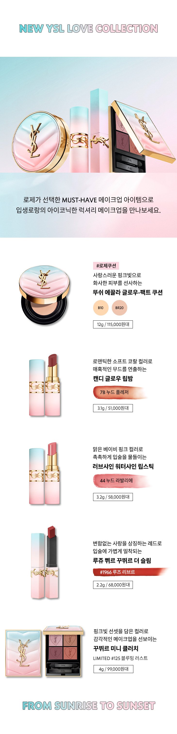 [입생로랑] NEW 메쉬 핑크 쿠션 러브 컬렉션 이미지 4