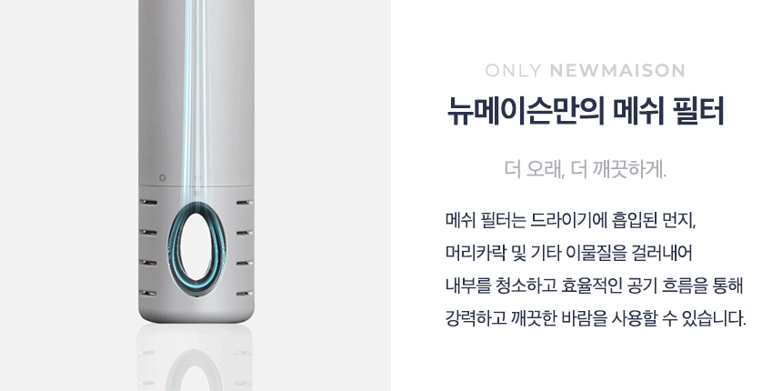 뉴메이슨 청담187 에어스타일 헤어 드라이어 SECOND EDITION BB-P02 이미지 40