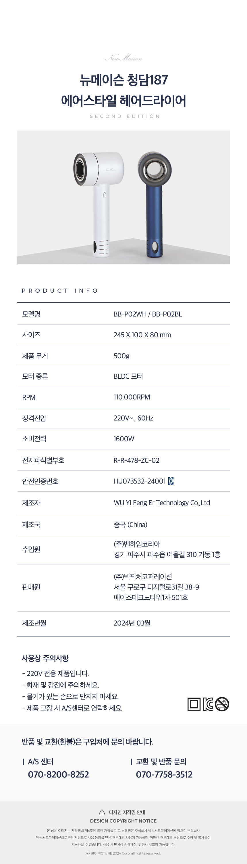 뉴메이슨 청담187 에어스타일 헤어 드라이어 SECOND EDITION BB-P02 이미지 52