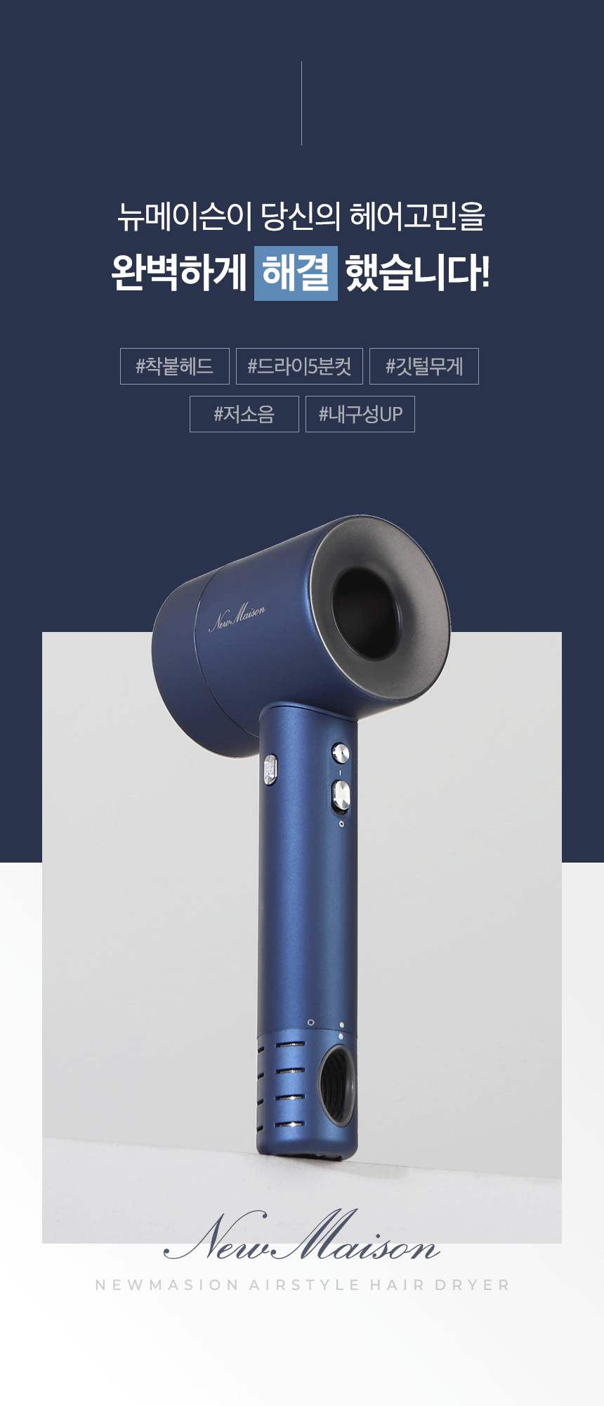 뉴메이슨 청담187 에어스타일 헤어 드라이어 SECOND EDITION BB-P02 이미지 8