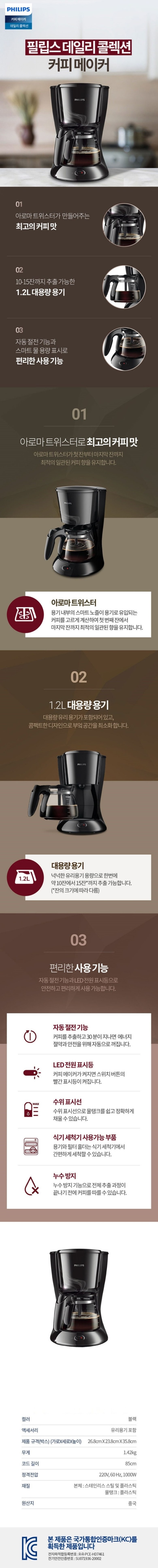 필립스 커피메이커 커피머신 커피포트 HD7461 1.2L 이미지 2