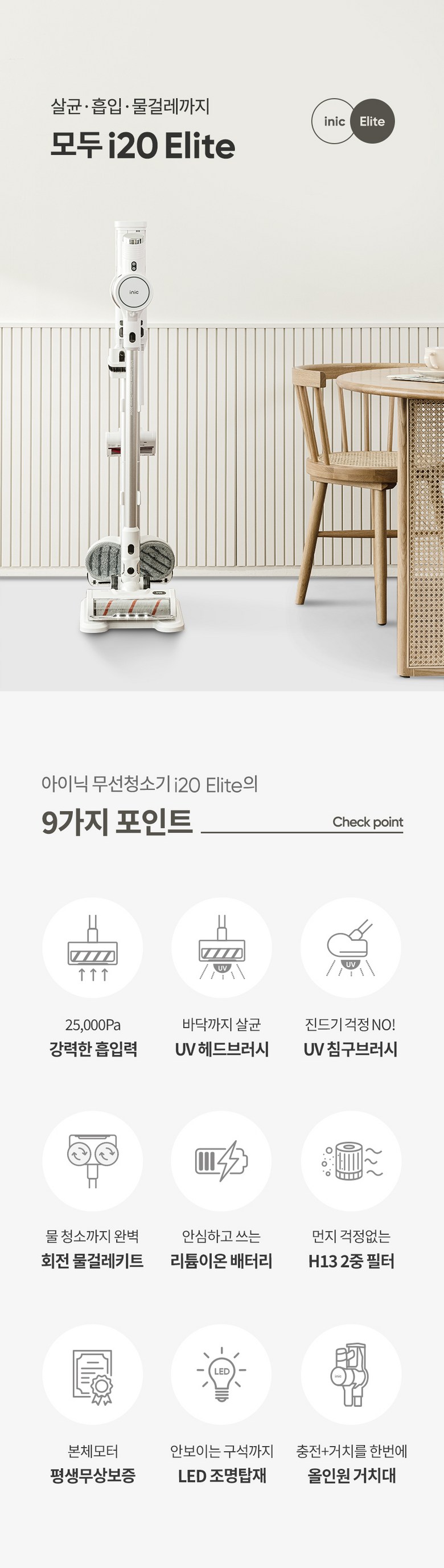 아이닉 차이슨 무선청소기 i20 Elite + UV헤드브러시 + UV침구브러시 + 필터 이미지 19