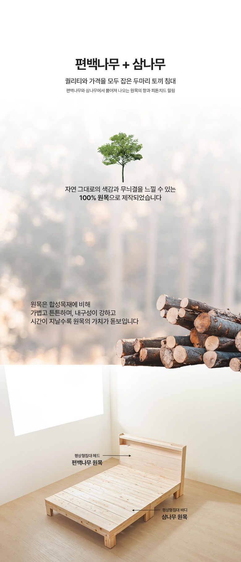 밀라 삼나무 원목 무헤드 평상형침대 SS 슈퍼싱글 이미지 28