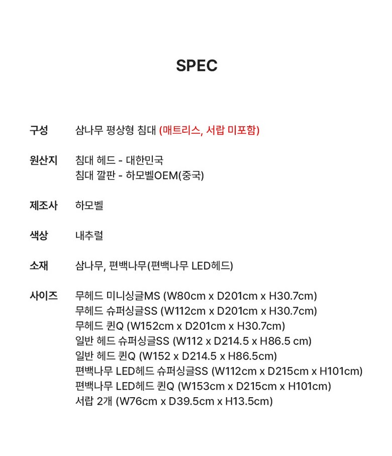 밀라 삼나무 원목 무헤드 평상형침대 SS 슈퍼싱글 이미지 35