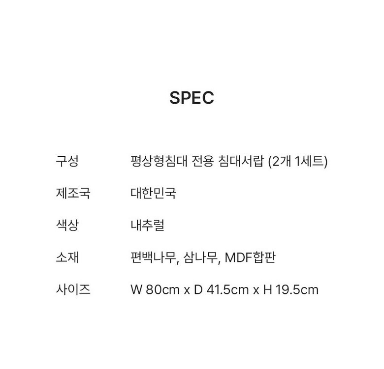 밀라 삼나무 원목 무헤드 평상형침대 SS 슈퍼싱글 이미지 44