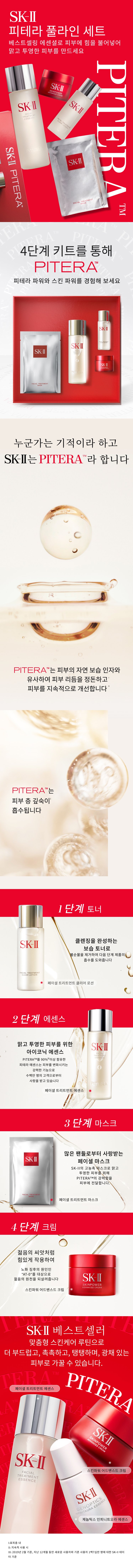(SK-II)(신세계강남점)SK-II 피테라 풀라인업 세트 이미지 3