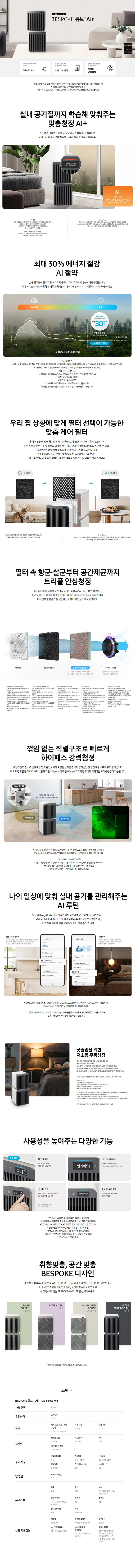 삼성전자 비스포크 큐브 에어 UV살균 공기청정기 AX106CB870HED 이미지 2