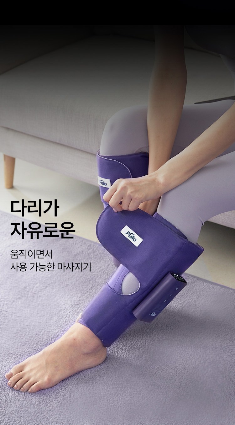 풀리오 종아리마사지기 지퍼형V2.1.0 이미지 13