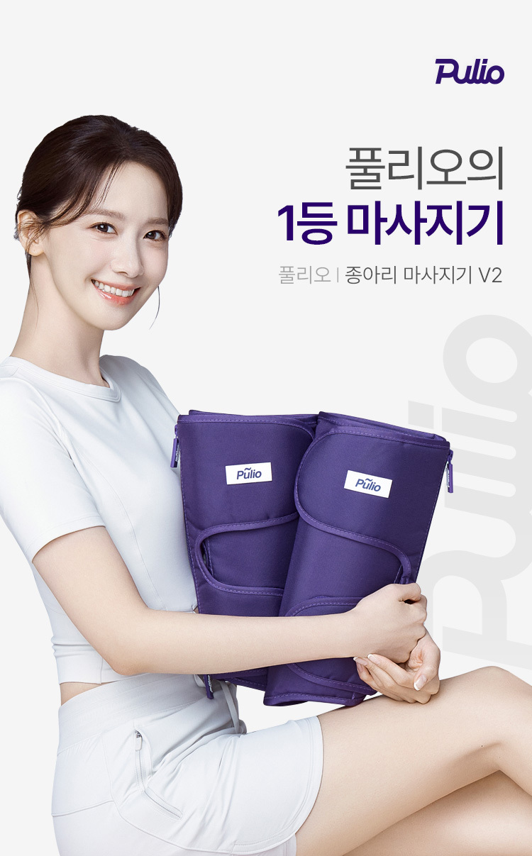 풀리오 종아리마사지기 지퍼형V2.1.0 이미지 5