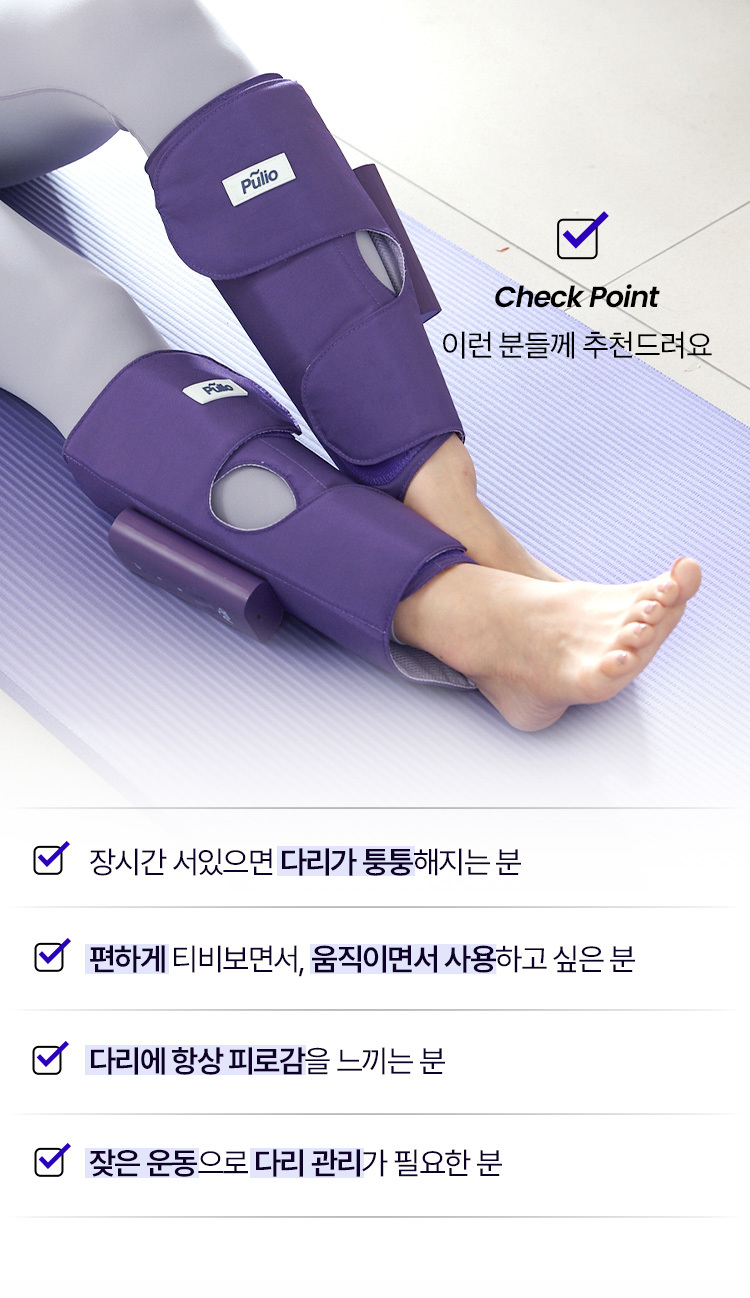 풀리오 종아리마사지기 지퍼형V2.1.0 이미지 24