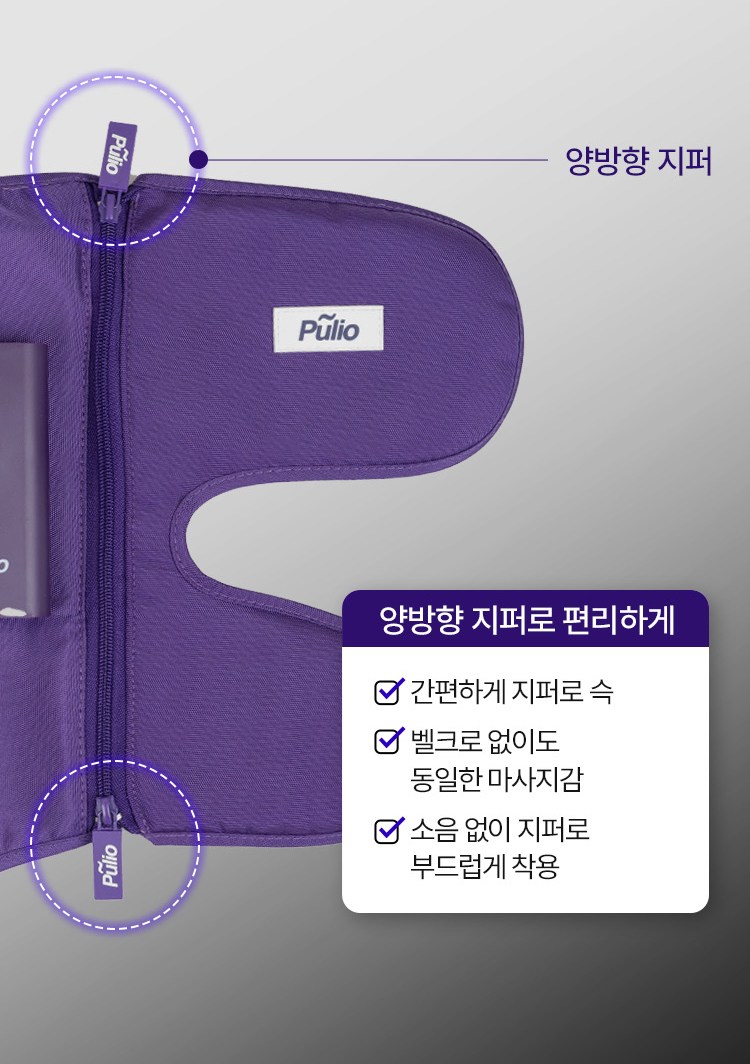 풀리오 종아리마사지기 지퍼형V2.1.0 이미지 32