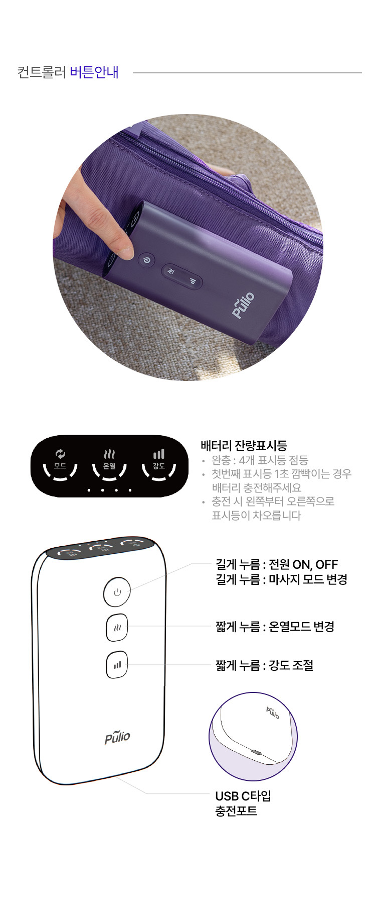 풀리오 종아리마사지기 지퍼형V2.1.0 이미지 37