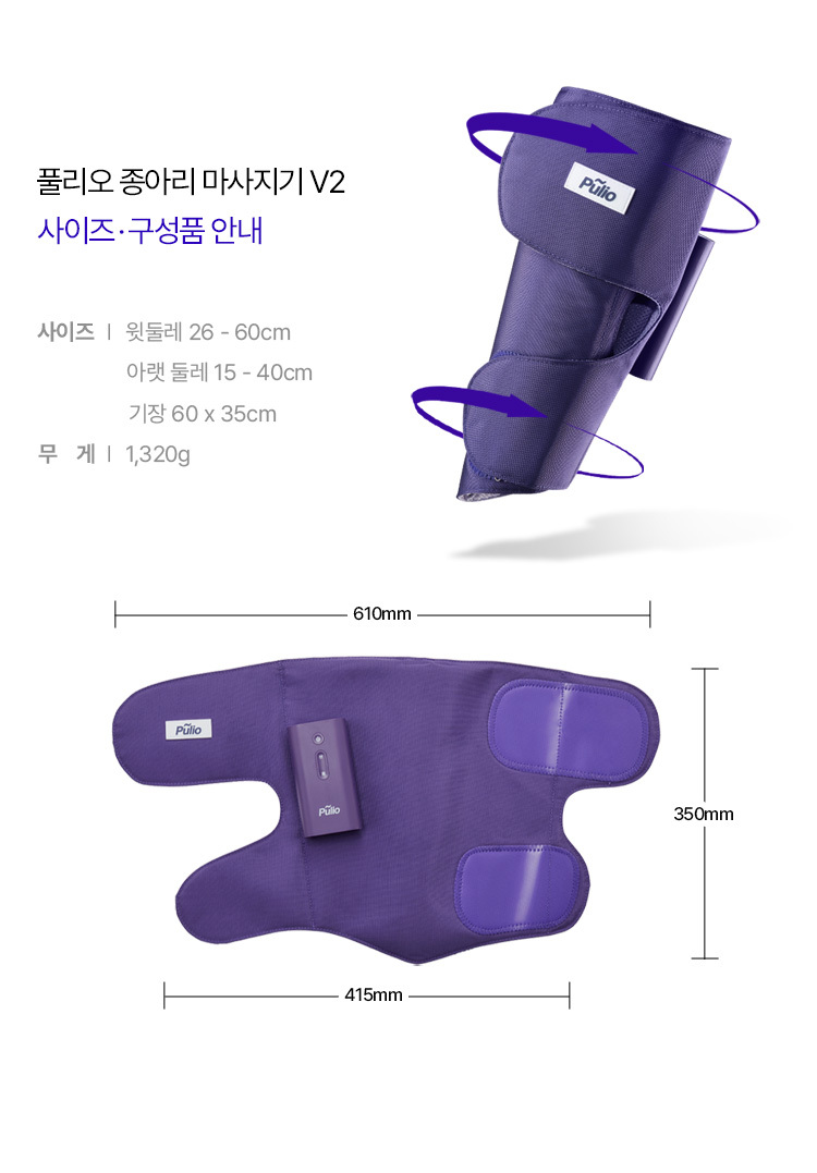 풀리오 종아리마사지기 지퍼형V2.1.0 이미지 38
