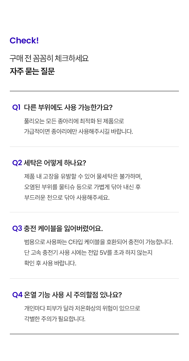 풀리오 종아리마사지기 지퍼형V2.1.0 이미지 39