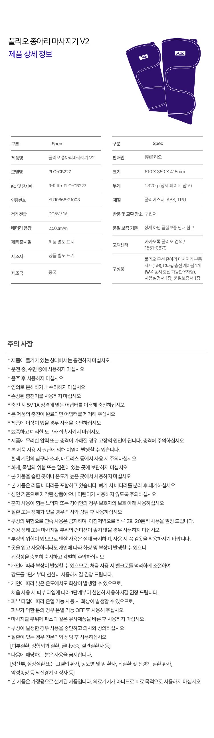 풀리오 종아리마사지기 지퍼형V2.1.0 이미지 40