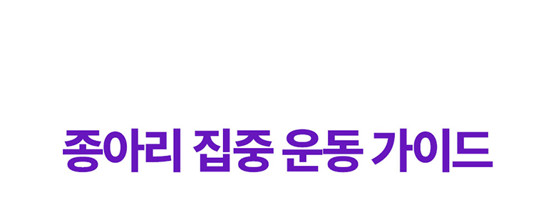 무브핏 힙클라임 가정용 천국의계단 스텝퍼 홈트 이미지 54