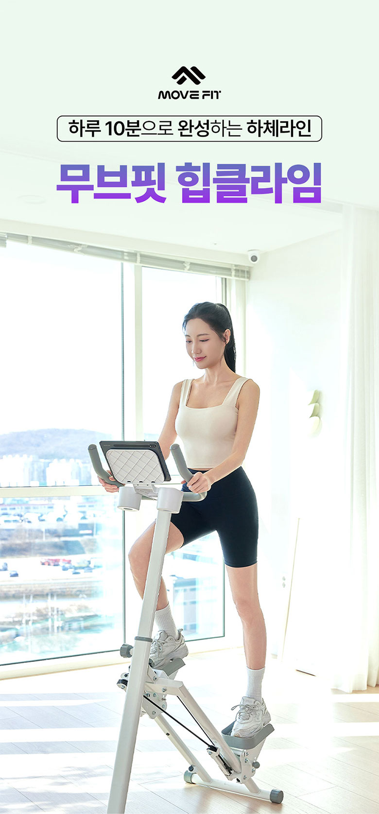 무브핏 힙클라임 가정용 천국의계단 스텝퍼 홈트 이미지 10