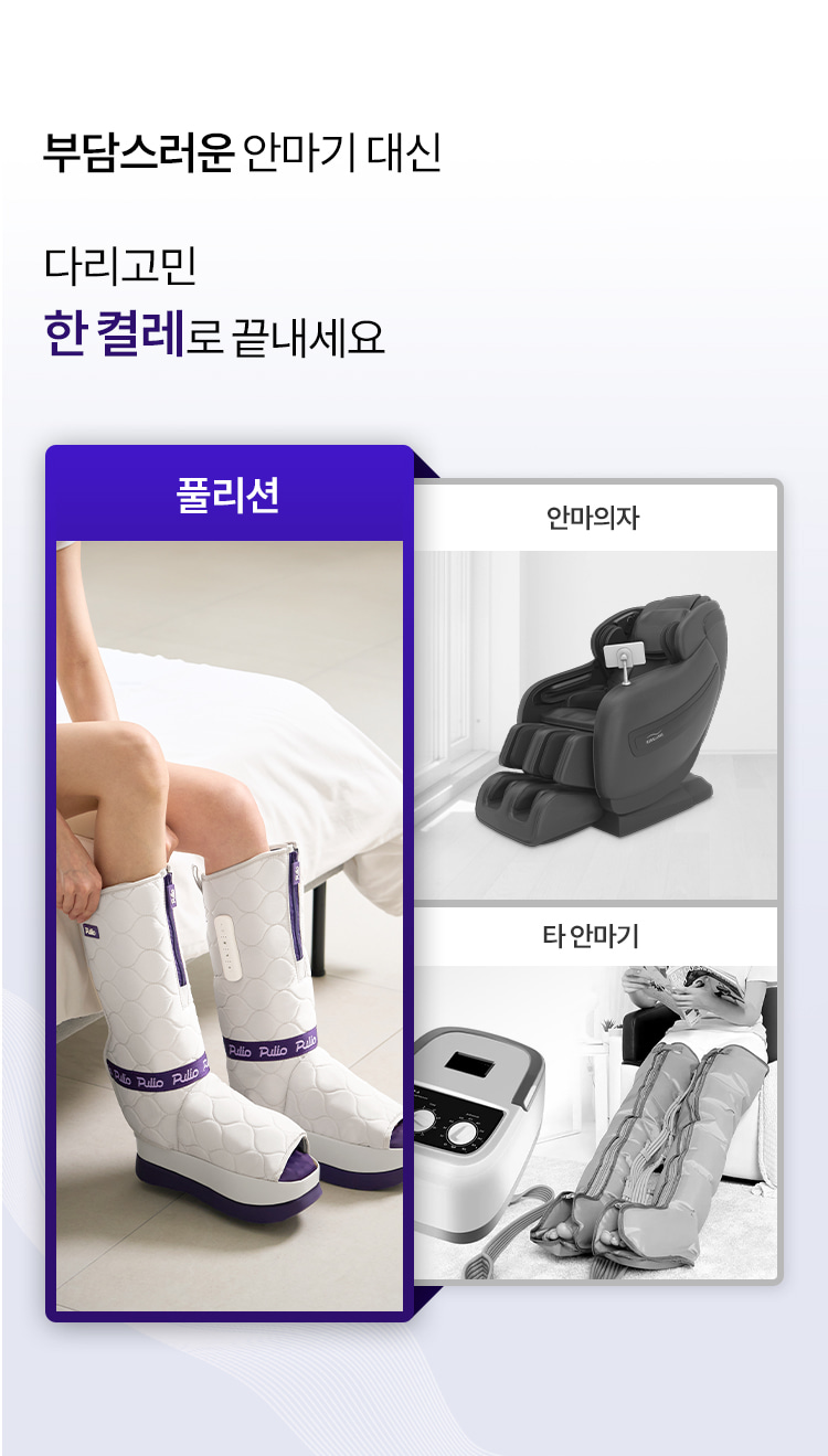 풀리오 풀리션 마사지부츠/ 발바닥 지압 온열 찜질 발마사지 이미지 22