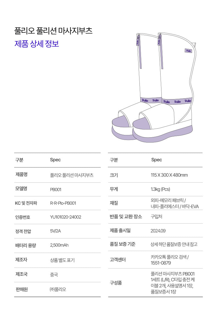 풀리오 풀리션 마사지부츠/ 발바닥 지압 온열 찜질 발마사지 이미지 57