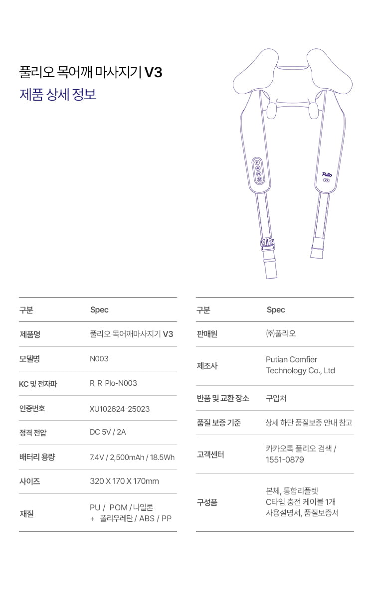 [풀리오] 목 어깨 마사지기V3 + 파우치 + 추석 쇼핑백M / 무선 온열 3단안마볼 승모근 안마 이미지 33