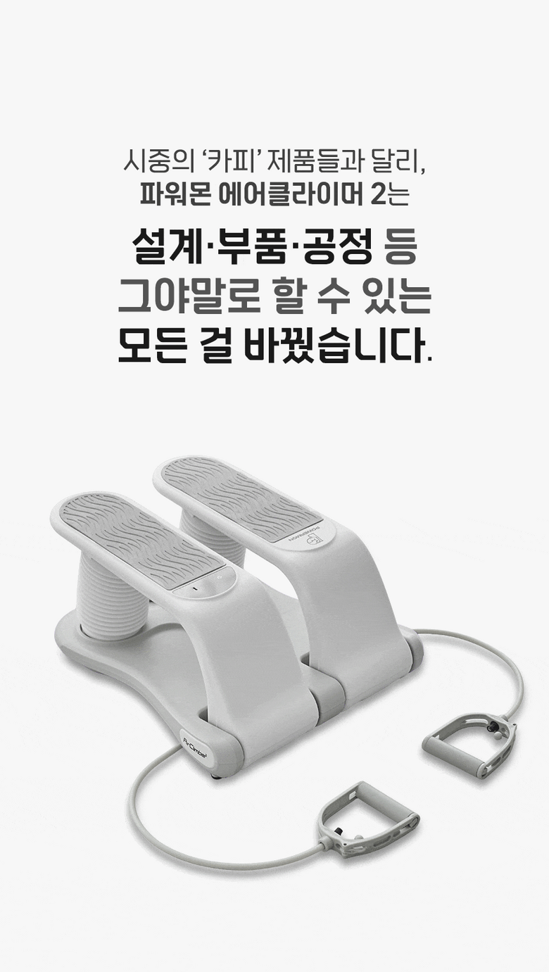 파워몬 파워몬 뉴에어클라이머 스텝퍼 스테퍼 필라테스 계단오르기 홈트 운동기구 아이디어공간 이미지 21