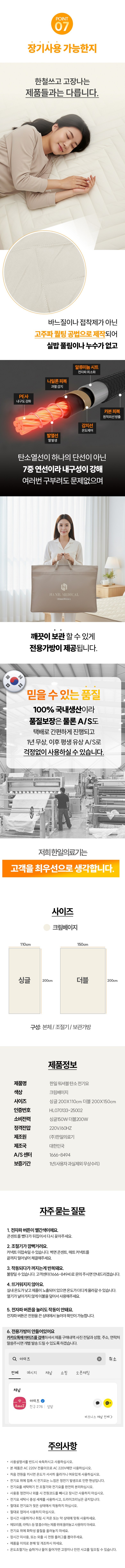 한일의료기 전기요 프리미엄형 전자파없는 탄소 카본 전기매트 전기장판 아미즈 이미지 20