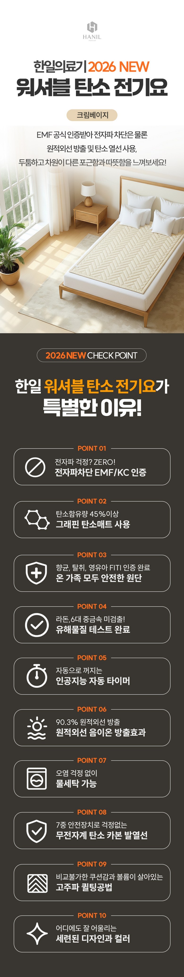 한일의료기 전기요 프리미엄형 전자파없는 탄소 카본 전기매트 전기장판 아미즈 이미지 7