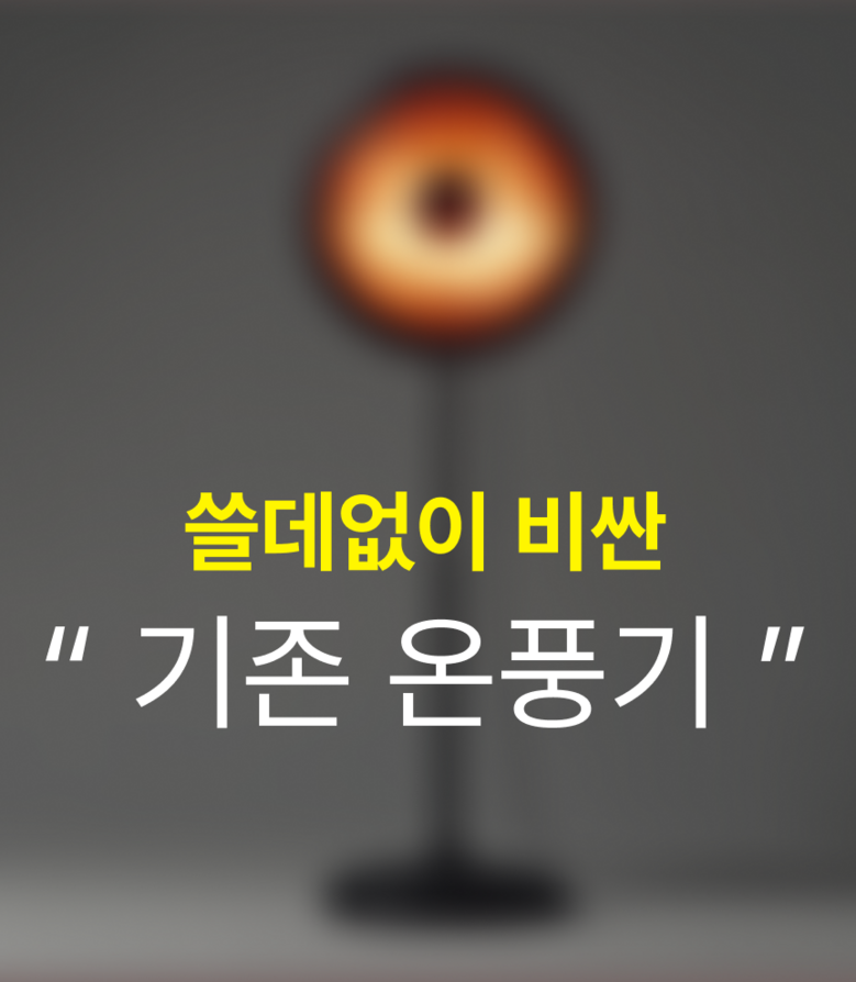 루니엘 타워형 급속 온풍기 1등급 절전형 PTC 온풍기 이미지 5