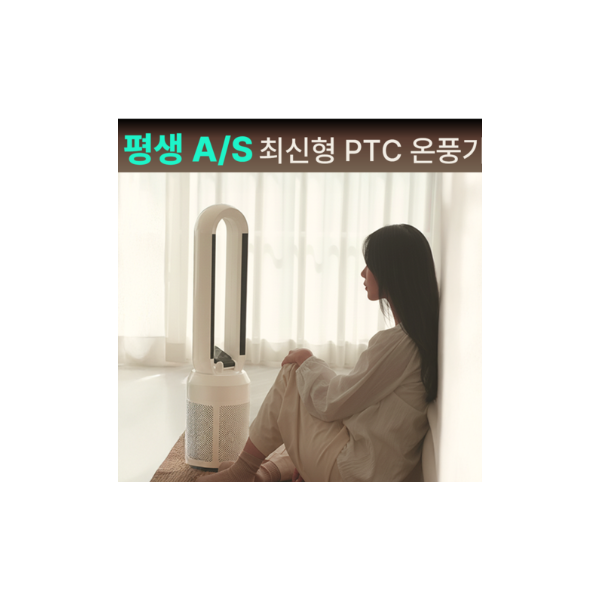 루니엘 타워형 급속 온풍기 1등급 절전형 PTC 온풍기 이미지 1