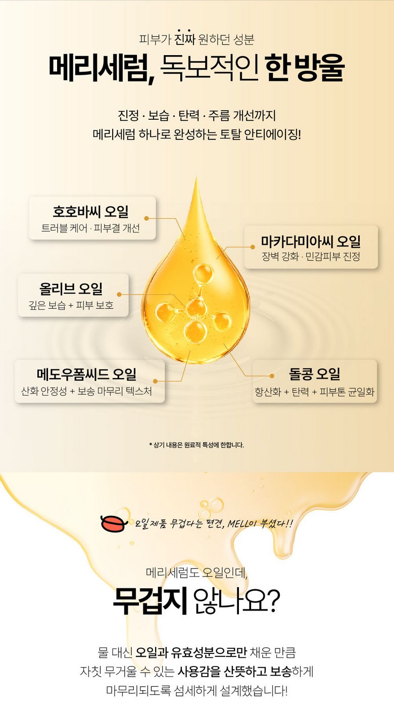 멜비유 집중 탄력 케어 I 업핑크림 50ml + 메리세럼 50ml 이미지 19