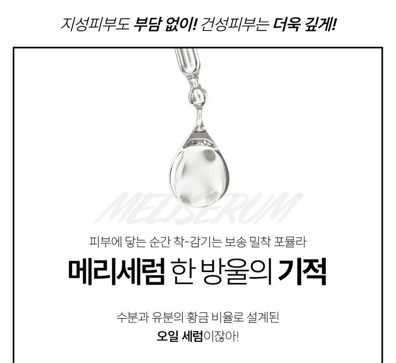 멜비유 집중 탄력 케어 I 업핑크림 50ml + 메리세럼 50ml 이미지 21
