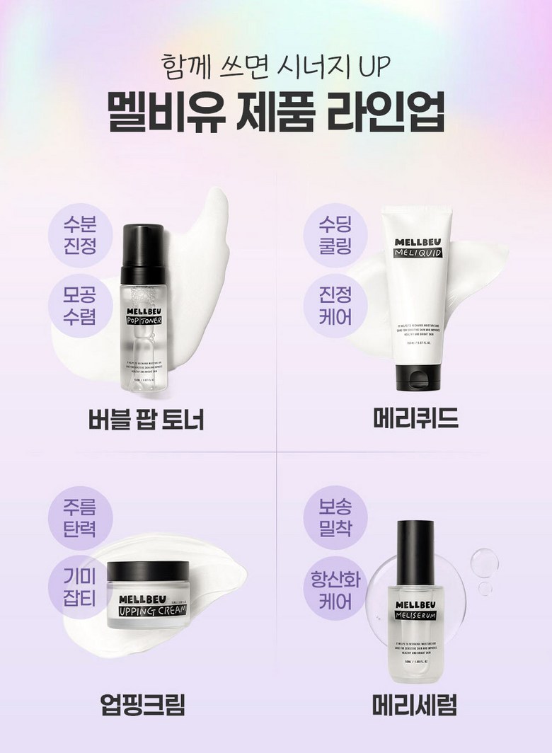 멜비유 집중 탄력 케어 I 업핑크림 50ml + 메리세럼 50ml 이미지 31