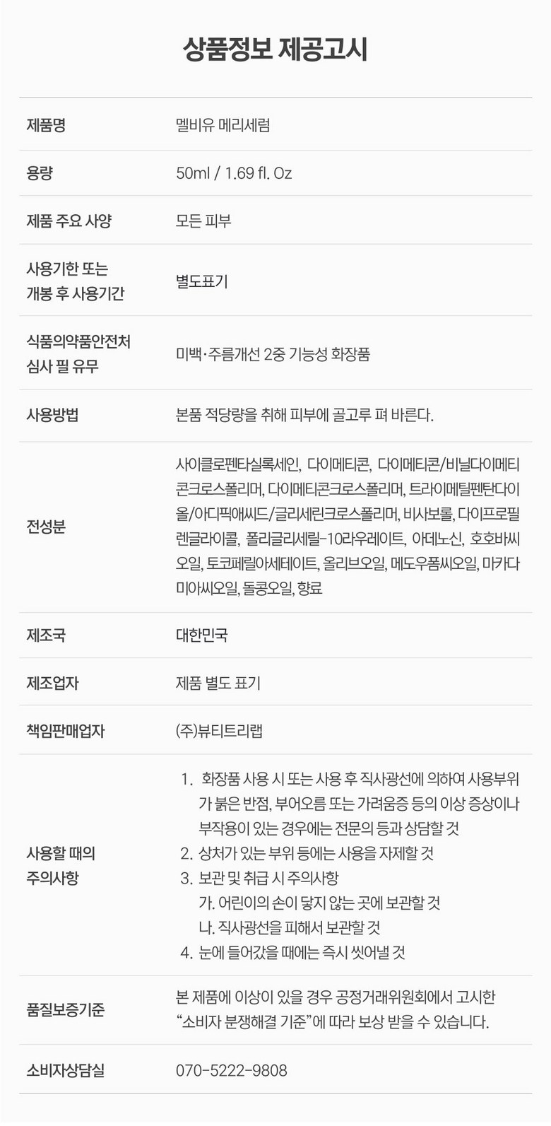 멜비유 집중 탄력 케어 I 업핑크림 50ml + 메리세럼 50ml 이미지 33