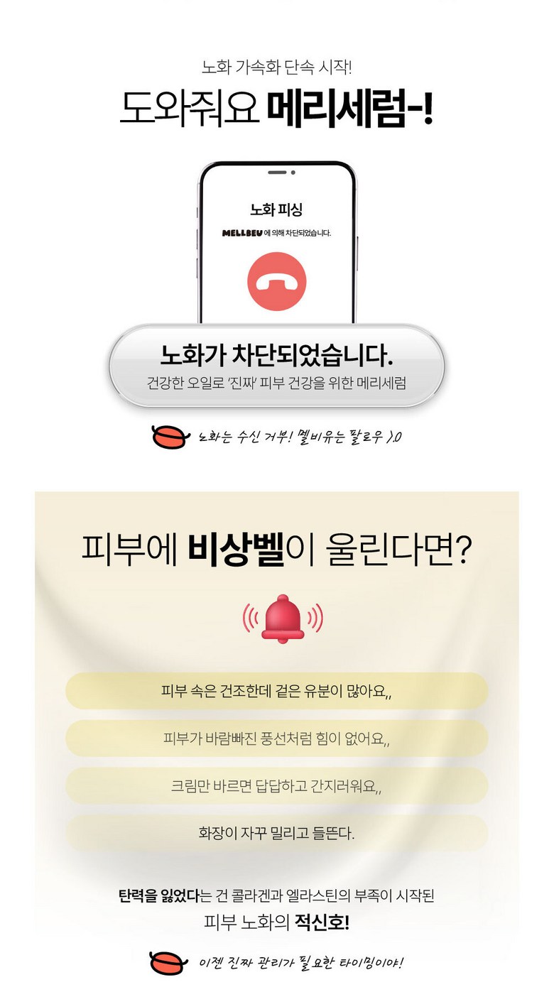 멜비유 집중 탄력 케어 I 업핑크림 50ml + 메리세럼 50ml 이미지 10