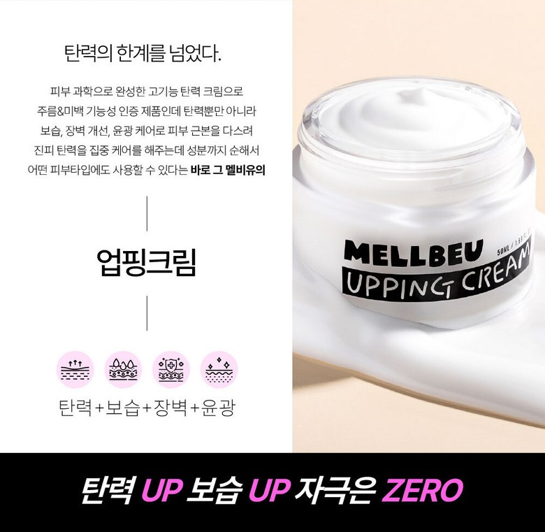 멜비유 집중 탄력 케어 I 업핑크림 50ml + 메리세럼 50ml 이미지 13