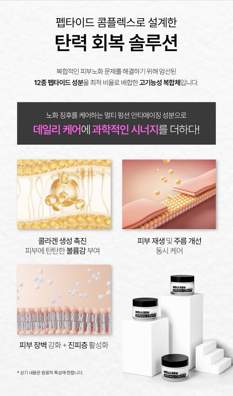 멜비유 집중 탄력 케어 I 업핑크림 50ml + 메리세럼 50ml 이미지 14