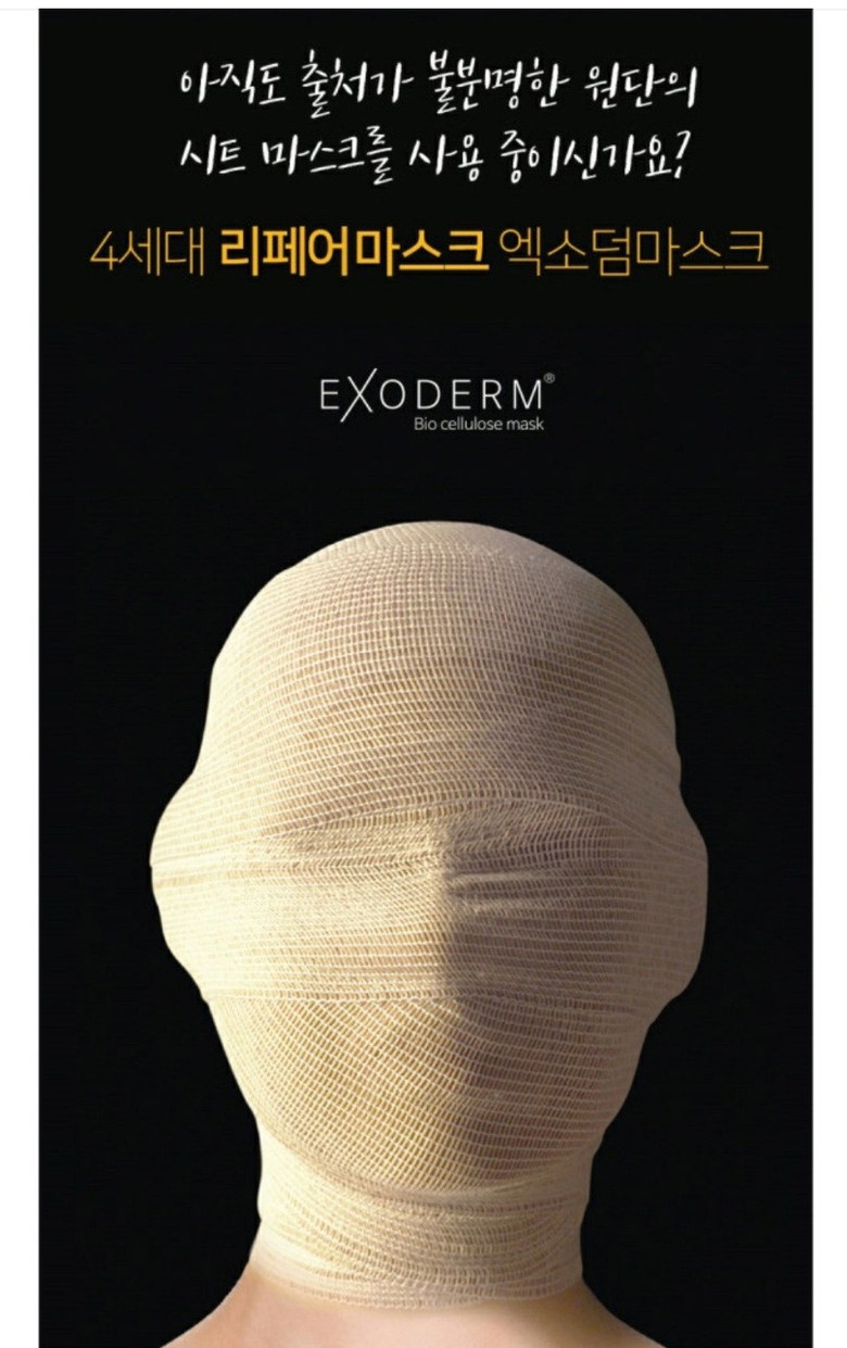 엑소덤 마스크 바이오 셀룰로오스 마스크 5장+1장/10장(1Box)+5장, 15개입, 1세트 이미지 7