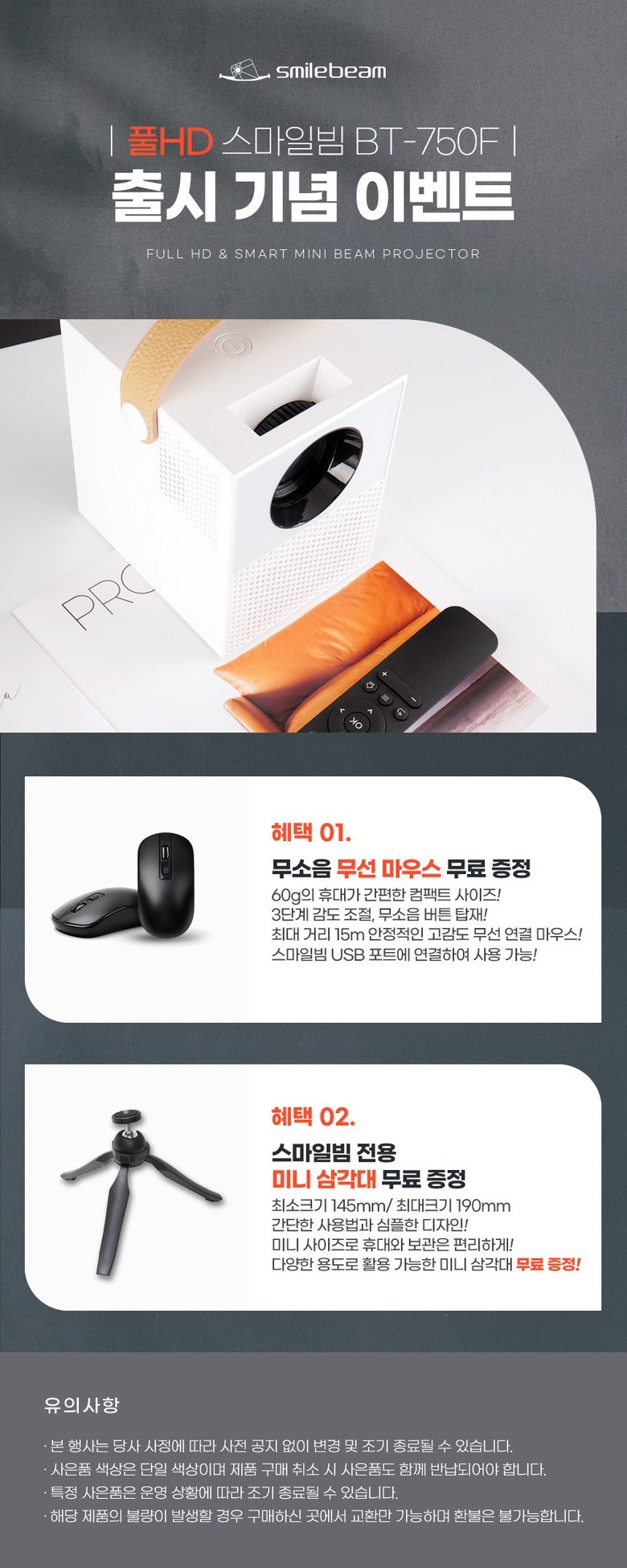 스마일빔 FHD 해상도 캠핑 가정용 자취방 원룸 유튜브 미러링 미니빔프로젝터 이미지 5