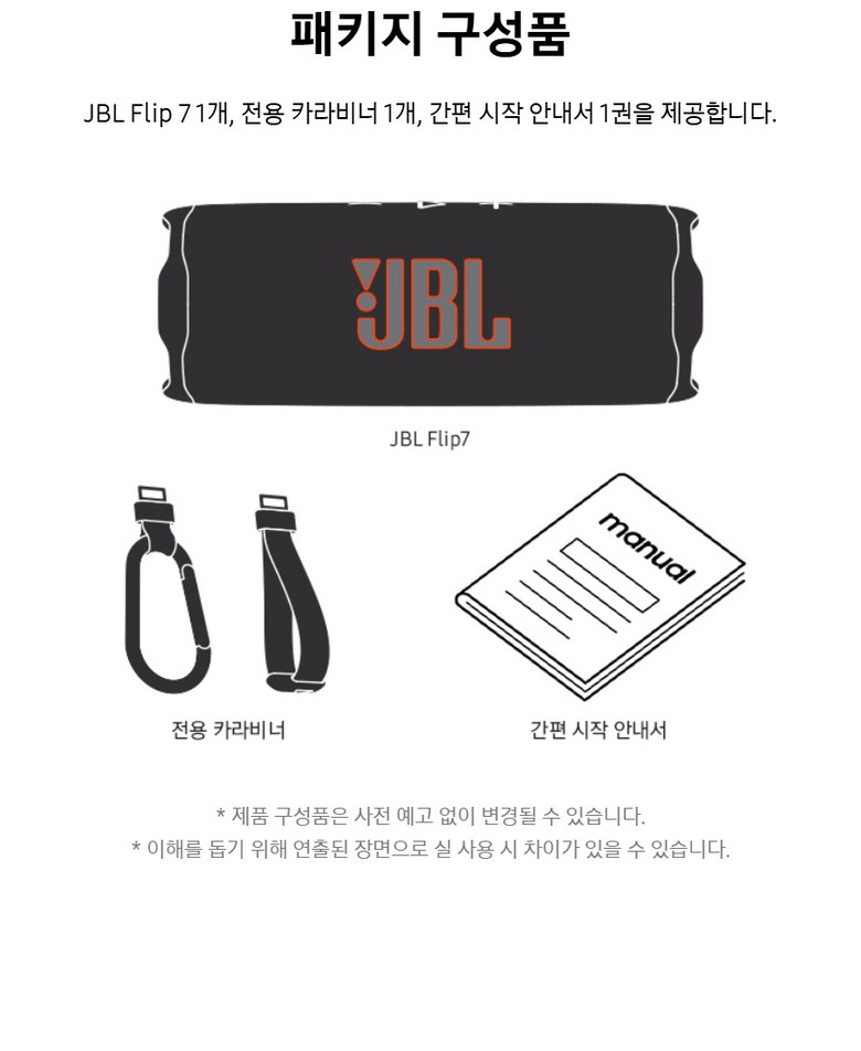 삼성공식파트너 JBL FLIP7 휴대용 캠핑 피크닉 무선 블루투스 스피커 이미지 16