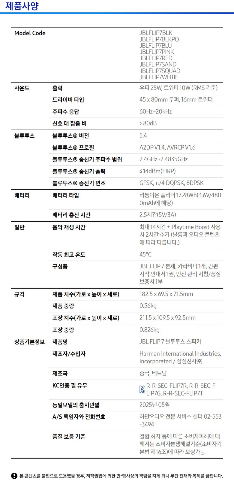 삼성공식파트너 JBL FLIP7 휴대용 캠핑 피크닉 무선 블루투스 스피커 이미지 17