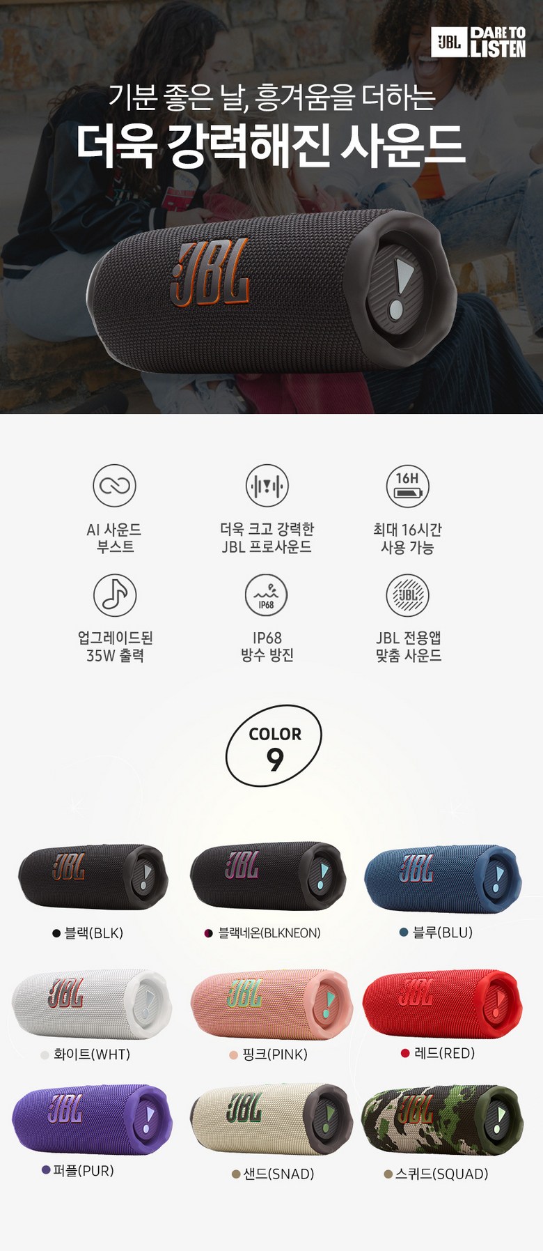 삼성공식파트너 JBL FLIP7 휴대용 캠핑 피크닉 무선 블루투스 스피커 이미지 7