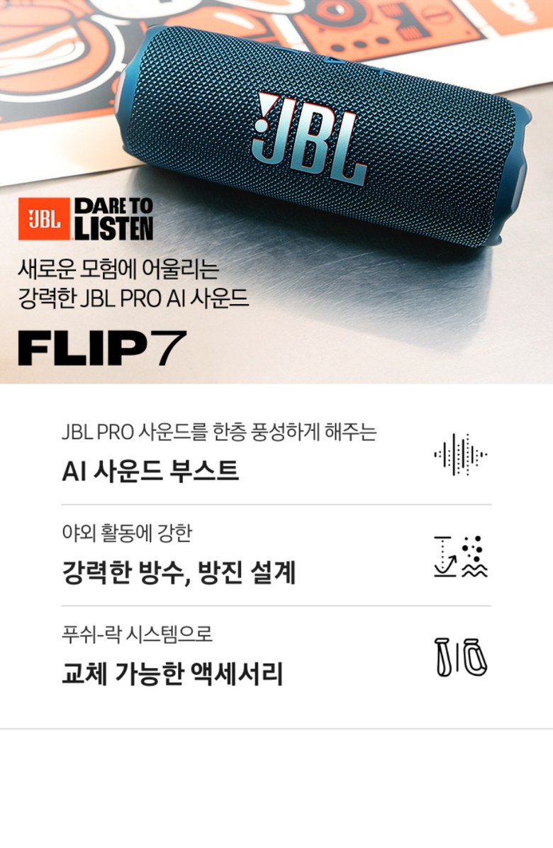삼성공식파트너 JBL FLIP7 휴대용 캠핑 피크닉 무선 블루투스 스피커 이미지 8