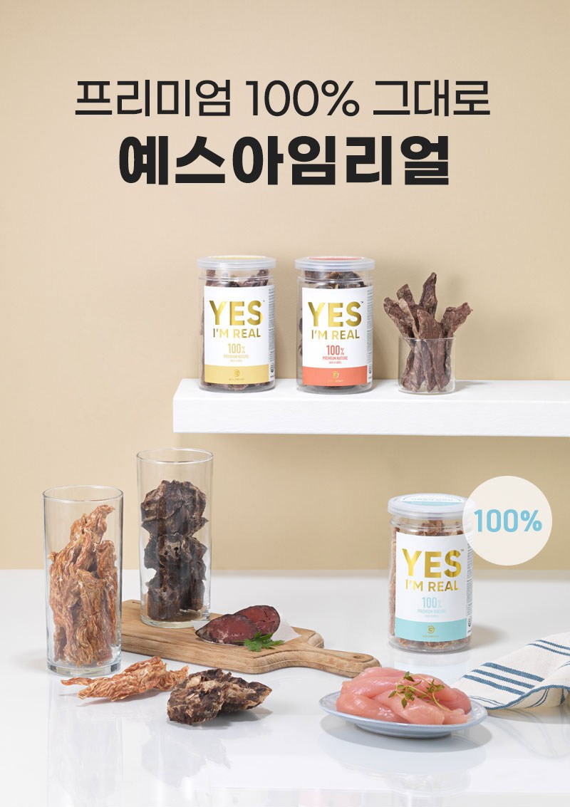 골드로니 반려동물 예스아임리얼 저칼로리 간식 이미지 2